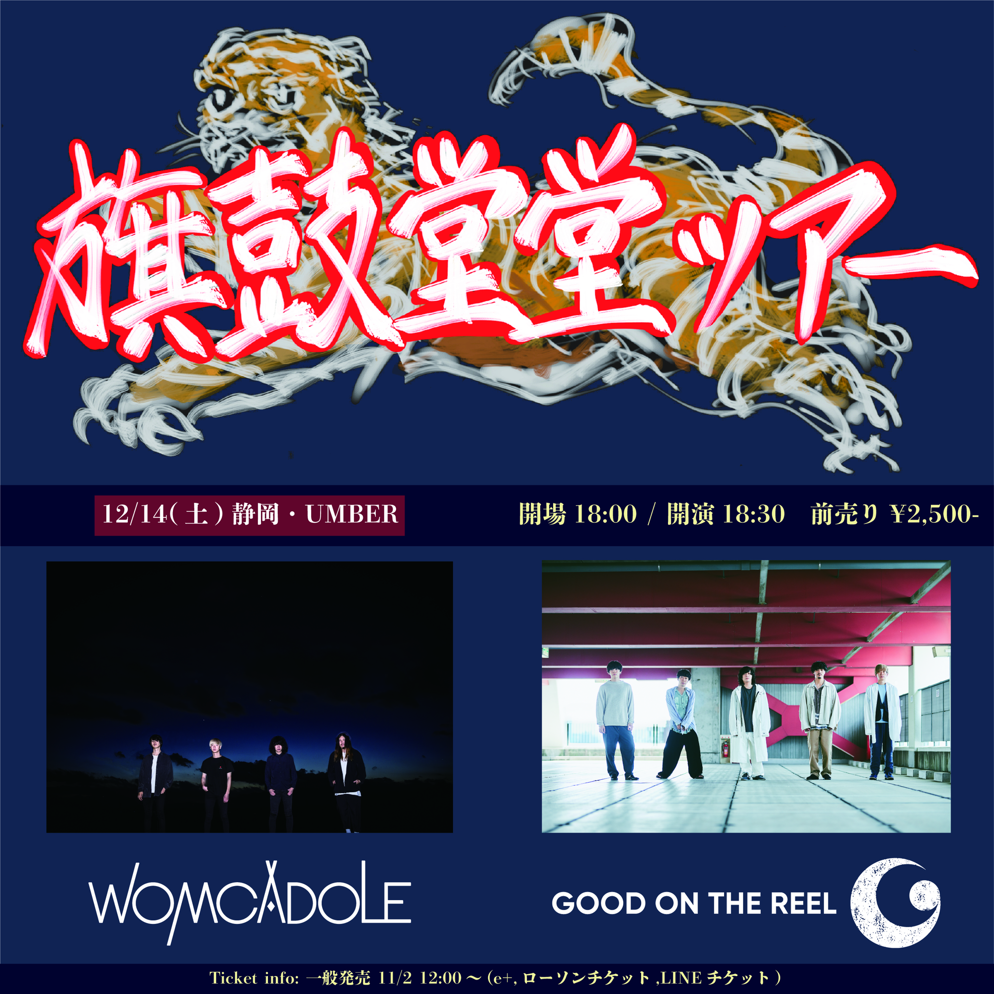 WOMCADOLE「旗鼓堂堂ツアー」出演決定！ | GOOD ON THE REEL オフィシャルホームページ