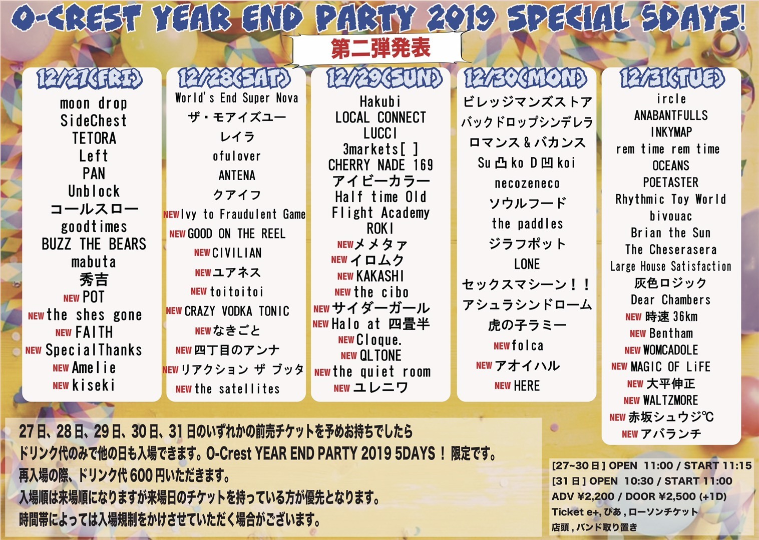 O-Crest YEAR END PARTY 2019 Special 5DAYS！」 | GOOD ON THE REEL