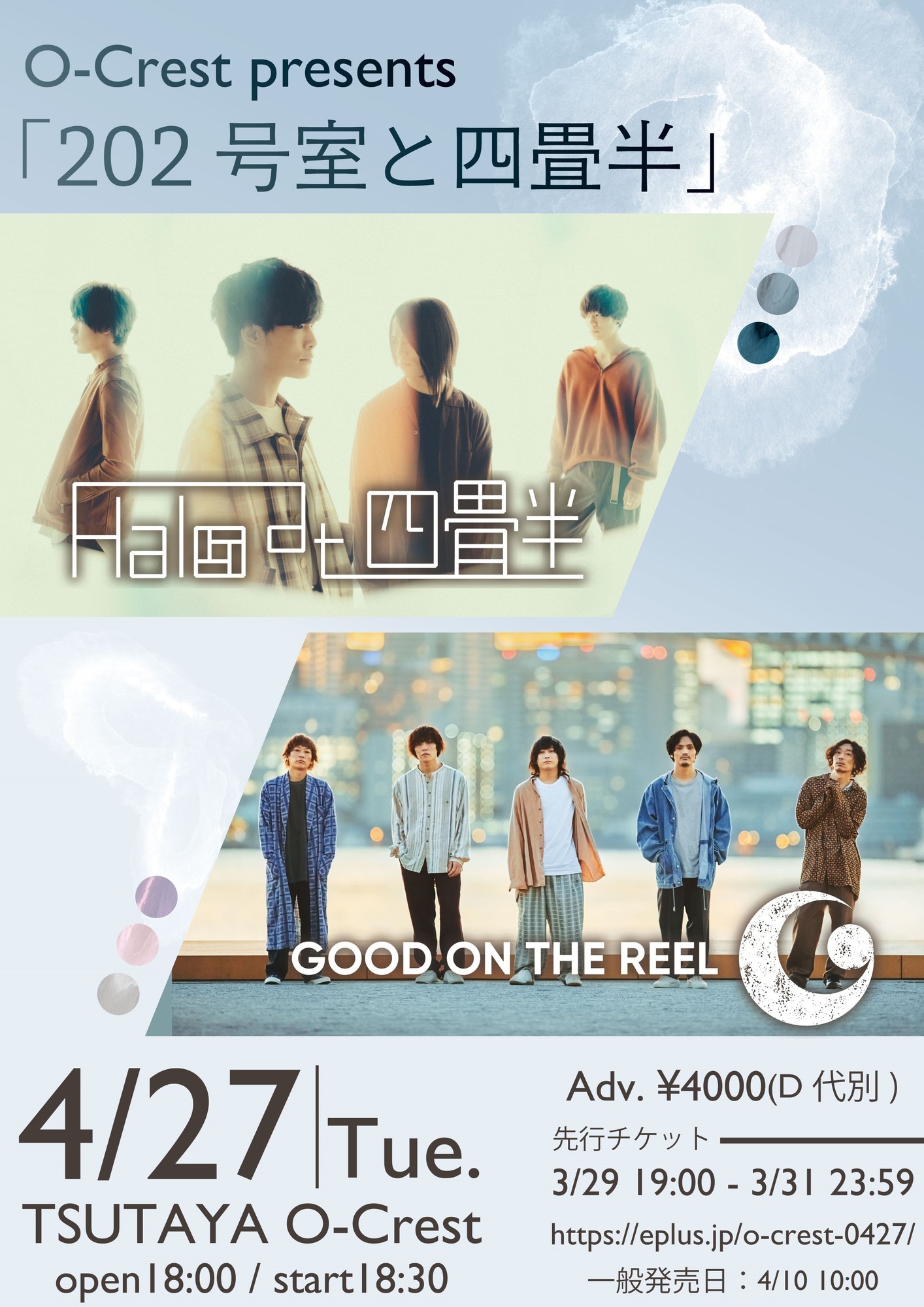 開場開演時間変更のお知らせ》4/27(火)O-Crest presents「202号室と四畳半」 | GOOD ON THE REEL  オフィシャルホームページ