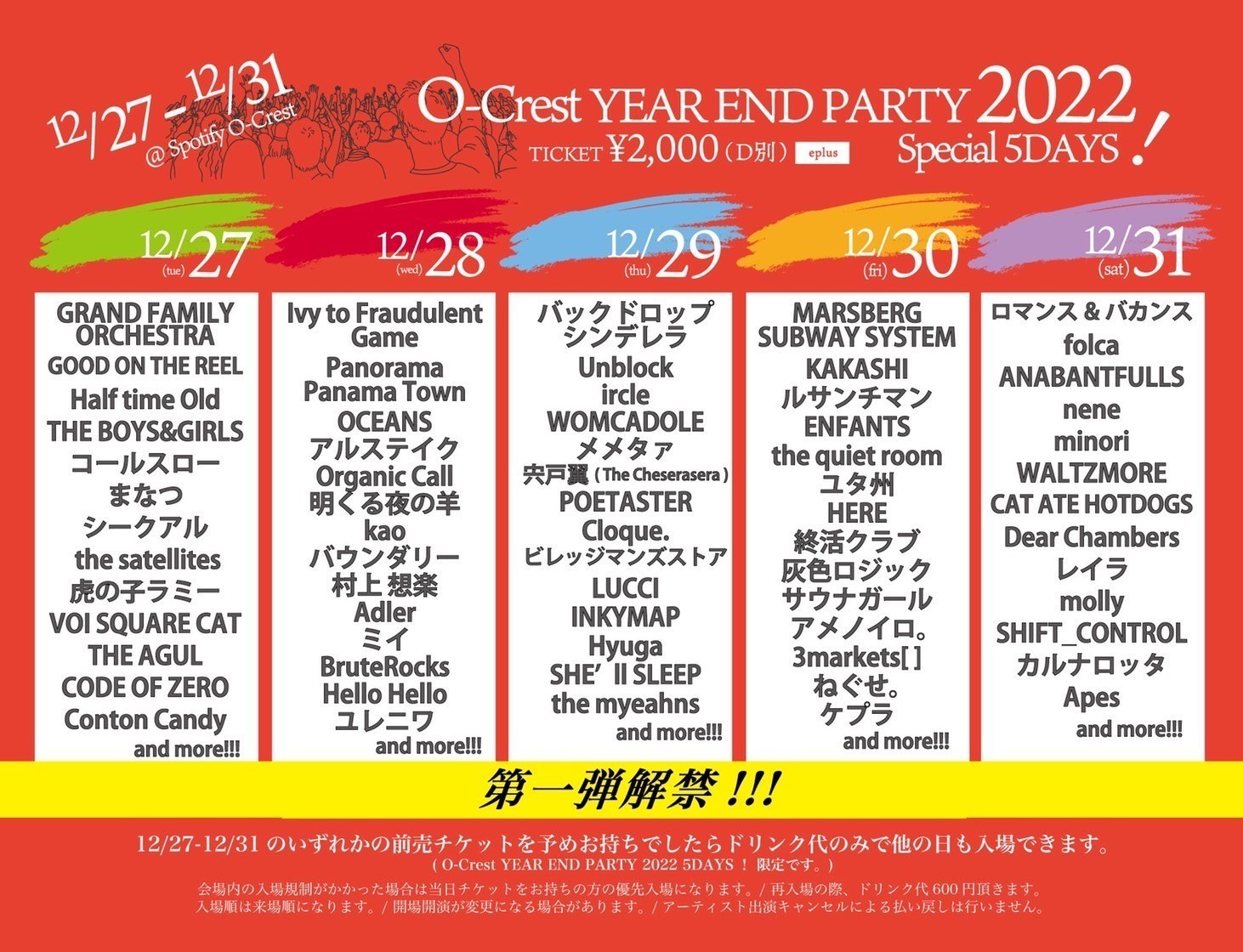 O-Crest YEAR END PARTY 2022 Special 5DAYS！出演決定‼ | GOOD ON THE 