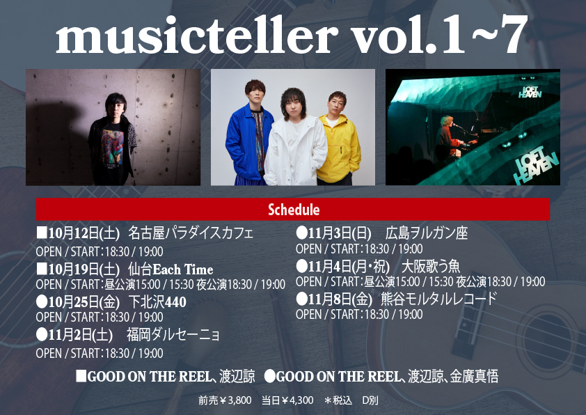 musicteller vol.1-7